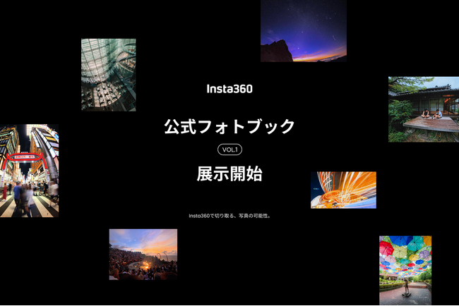 Insta360で切り取る、写真の可能性。