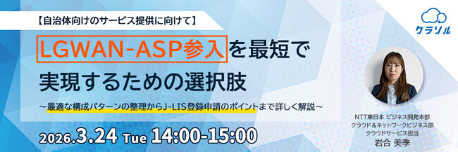 『【自治体向けのサービス提供に向けて】LGWAN-ASP参入を最短で実現するための選択肢』というテーマのウェビナーを開催