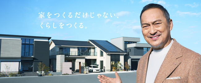 家をつくるだけではない、くらしをつくる。渡辺謙さん起用、ヤマダホームズのテレビCM第2弾「だから信じられる 篇」を、3月6日（金）より全国で放送開始。