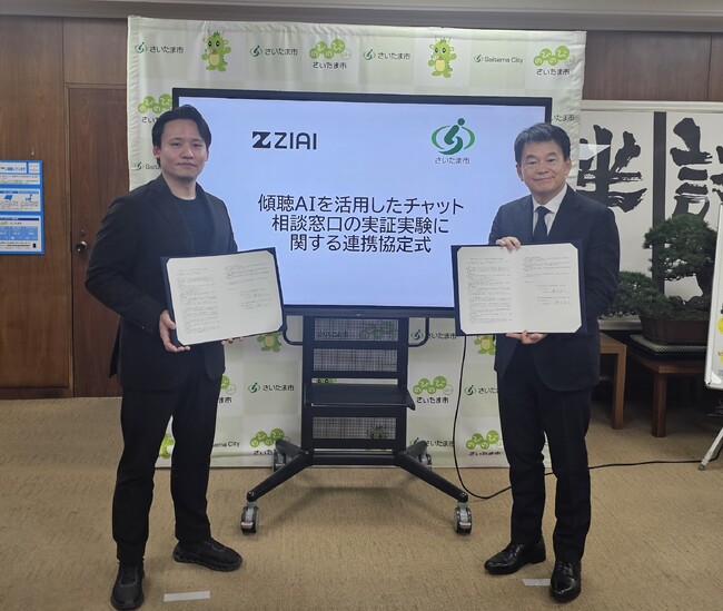 政令指定都市初、さいたま市が孤独・孤立対策に傾聴AI活用