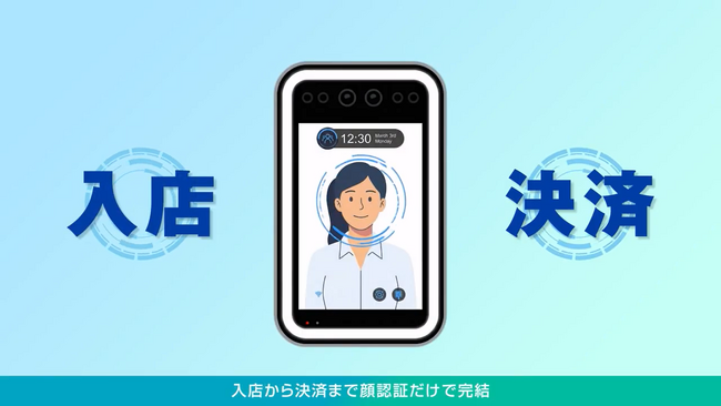 無人店舗システム【紹介動画を公開】 顔認証で入店・決済まで完結する次世代小売体験