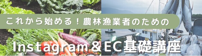 【イベントレポート】岩手県の農林漁業者向け「SNS・EC活用セミナー」を実施