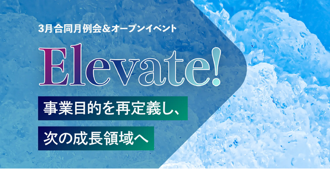 世界最大の起業家組織EOの瀬戸内支部「EO Setouchi」が、岡山から次世代リーダーを輩出する「OKIB」と3月合同月例会を開催！