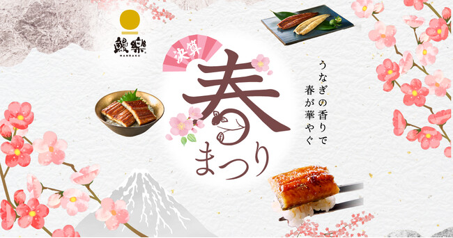 ☆☆☆【最大20%OFF！Amazon新生活SALE】九州産うなぎ専門店『鰻楽』がAmazonでタイムセールを開催！新生活のスタートダッシュを支える極上のスタミナ食を特別価格で。