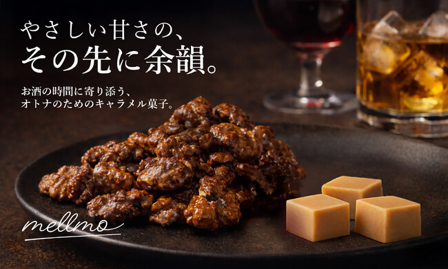 神戸発、大人のためのキャラメルブランド「mellmo」
