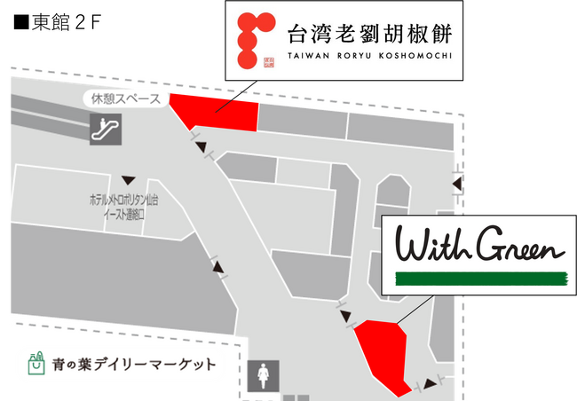 【エスパル仙台】『台湾老劉胡椒餅』『WithGreen』がNEW OPEN!!
