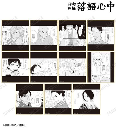 『昭和元禄落語心中』のトレーディング原作コマミニ色紙、トレーディング原作コマ缶バッジ、パーツ付きBIGアクリルスタンドなどの受注を開始！！アニメ・漫画のオリジナルグッズを販売する「AMNIBUS」にて