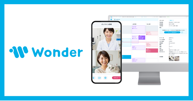 動物病院向け業務改善プラットフォーム『Wonder』がオンライン診療・相談機能を提供開始