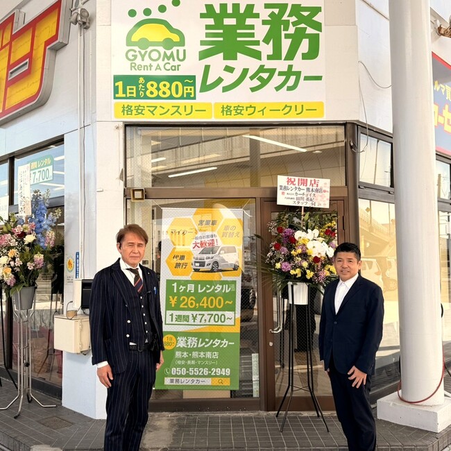 【熊本初】業務レンタカーが熊本県に初進出！3月5日（木）『熊本南店』オープン