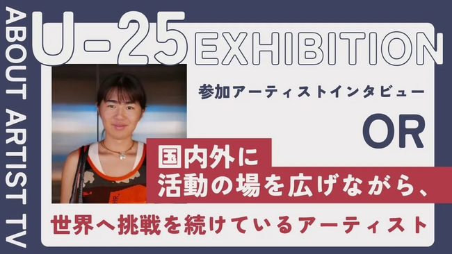 【FROM ARTIST：U25エキシビション参加アーティスト】「線が紡ぐ、日常の美」アーティスト・ORが描く、生活に寄り添うモノクロームの世界。インタビュー動画を公開