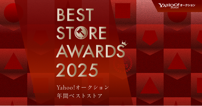 【Yahoo!オークション】「ベストストアアワード2025」を開催し、年間ベストストア58社を発表