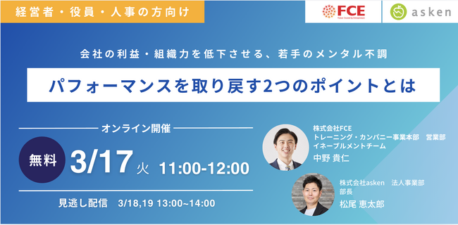 若手のメンタル不調は「組織の仕組み」で解決！パフォーマンスを最大化させる「レジリエンス×食習慣」の実践的アプローチを紹介【3/17（火）無料セミナー開催】