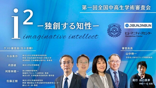 「第一回 全国中高生学術審査会」を3月29日(日)に東京大学にてN高グループ研究部の共同主催で開催