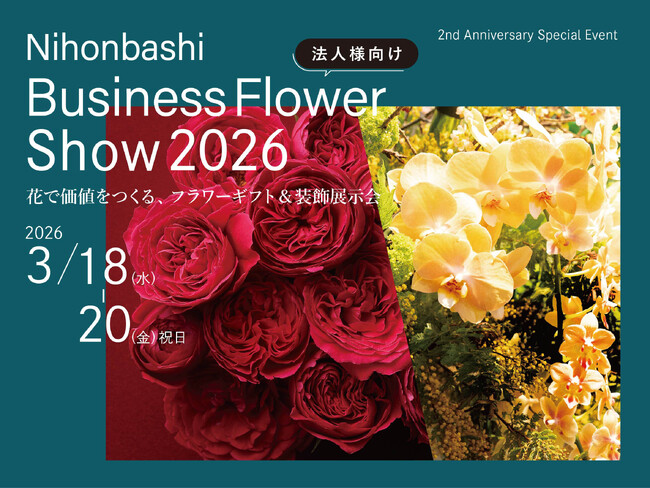 企業の世界観を花と緑でデザインする 第一園芸のフラワーギフトと装飾の展示会「Nihonbashi Business Flower Show2026」を初開催！