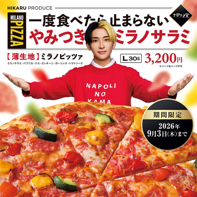 YouTuberヒカルプロデュース「一度食べたら止まらないやみつきミラノサラミ」発売！
