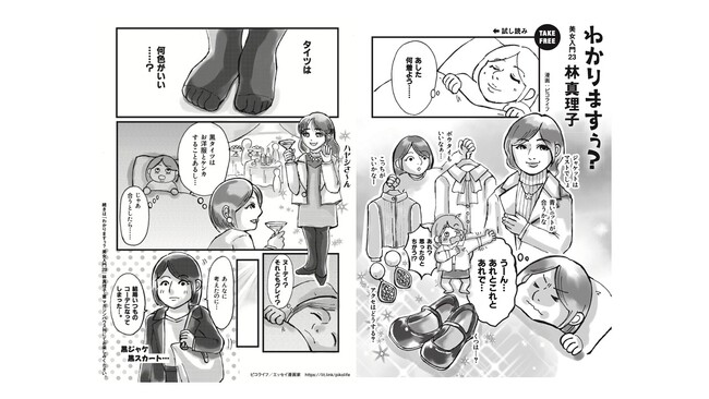 「anan」不動の人気連載・林真理子『わかりますぅ？ 美女入門23』がAudibleで登場――3月6日より配信開始。試し読み漫画を無料公開
