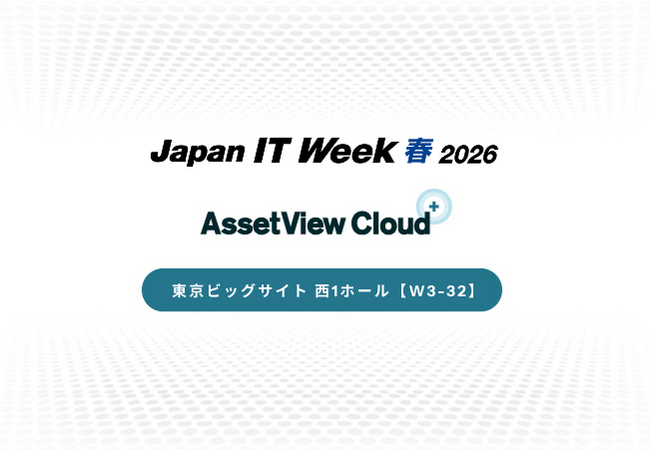 Japan IT Week【春】2026 出展のお知らせ：4月8日（水）～10日（金）【東京ビッグサイト】