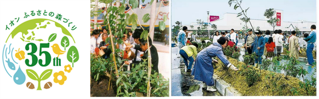 イオンの植樹活動「イオン ふるさとの森づくり」３５周年