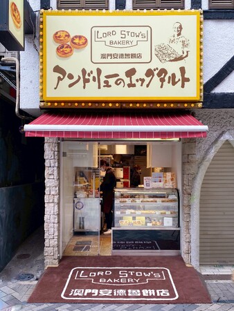 「アンドリューのエッグタルト」道頓堀本店、2026年4月26日に現店舗での営業を終了。同年6月頃同じ道頓堀エリアで移転オープン予定