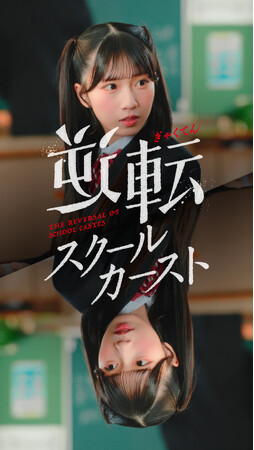 ≒JOY 天野香乃愛 主演 “部活動の人気順位が毎月入れ替わる高校”を舞台にしたショートドラマを公開