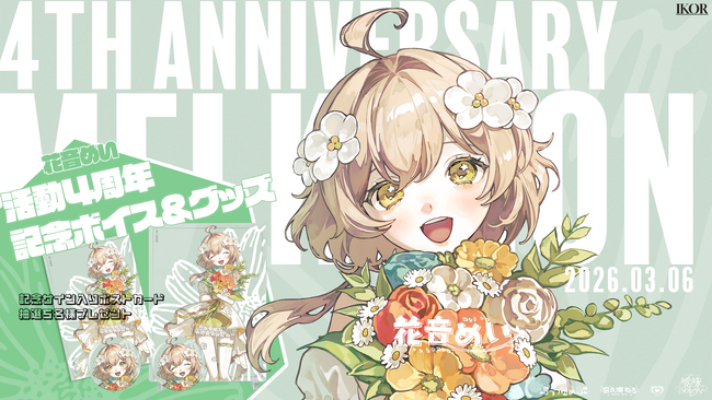 花音めい￤活動４周年記念ボイス＆グッズをリリース￤IKOR