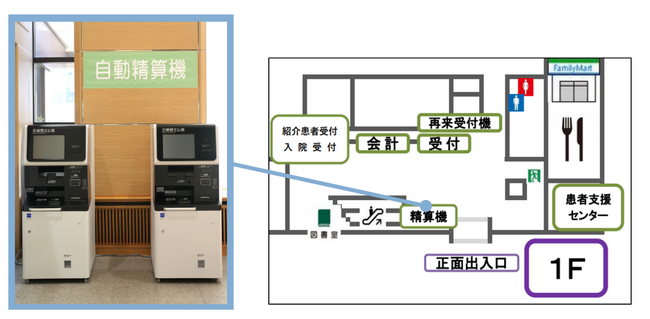【徳島市】徳島市民病院　自動精算機導入のお知らせ