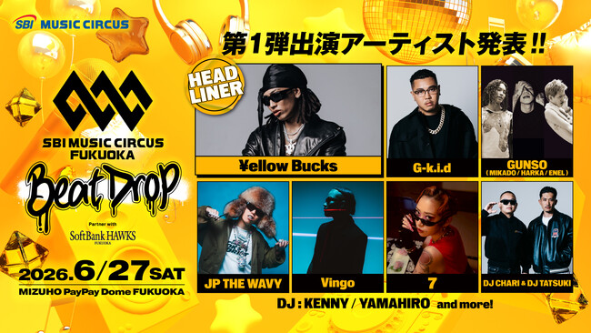 【福岡】オールナイト音楽フェス「SBI MUSIC CIRCUS FUKUOKA -Beat Drop- partner with SoftBank HAWKS」第一弾アーティスト発表のお知らせ