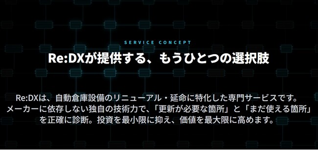 APT、自動倉庫リニューアル・最適化専門サービス「Re:DX」をローンチ