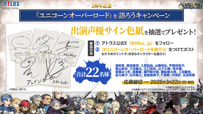『ユニコーンオーバーロード』2周年記念プレゼントキャンペーン開催！