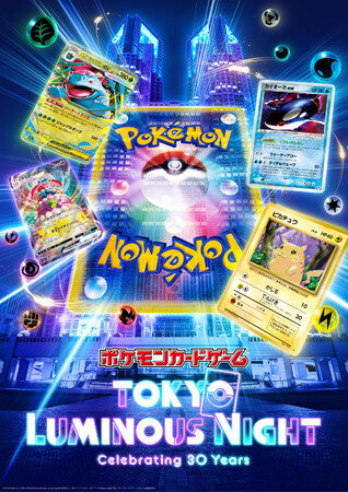 『ポケモンカードゲーム TOKYO LUMINOUS NIGHT』公開記念上映初日イベントに桃月なしこさん、ゴー☆ジャスさん、土佐兄弟さんの出演が決定！