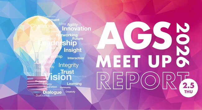 【開催レポート】150名のリーダーが集う「AGS MEET UP 2026」を開催