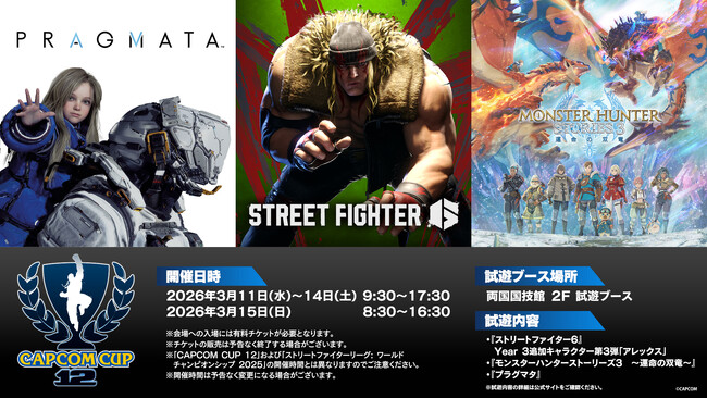「CAPCOM CUP 12」に『ストリートファイター6』Year 3追加キャラクター第3弾「アレックス」、『モンスターハンターストーリーズ3　～運命の双竜～』、『プラグマタ』が試遊出展決定！