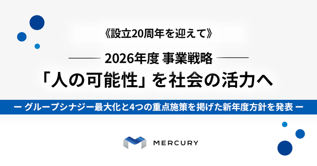 【設立20周年を迎えて】2026年度 事業戦略「人の可能性」を社会の活力へ