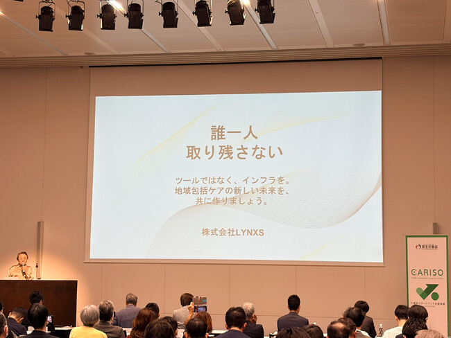株式会社LYNXSが厚生労働省主催「第1回CARISO Caretech Startup Awards」ファイナリストに選出