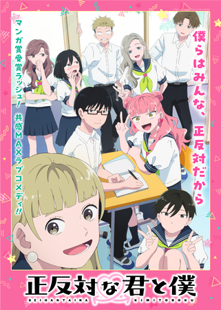 TVアニメ『正反対な君と僕』コラボカフェを原宿・ハラカド＆博多・マルイの「洒落CAFE」2店舗にて3月20日(金・祝)より期間限定開催！