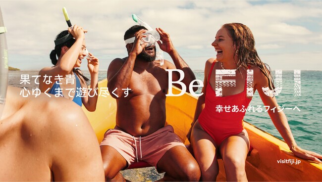 フィジー政府観光局、新キャンペーン「Be Fiji」を発表