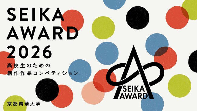 ［京都精華大学］大学主催 創作作品コンペティション 「SEIKA AWARD 2026」入賞者を発表