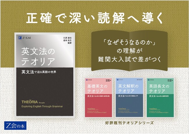 【Ｚ会の本】『英文法のテオリア 英文法で迫る英語の世界』を3月6日（金）に発刊！