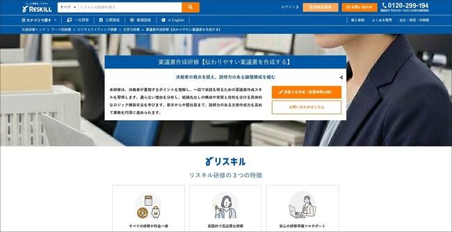 決裁者の視点を捉え、一回で承認を得るための「稟議書作成研修」をリリース：社員研修のリスキル