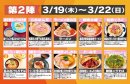 第2陣ラインナップ