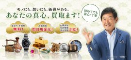買取松屋