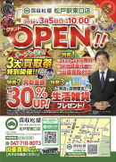 買取松屋　松戸駅東口店