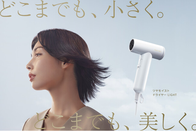 高機能ドライヤーの中で最小・最軽量クラスのドライヤーが新登場　FESTINO「ツヤモイスト ドライヤー LIGHT」3月18日（水）より登場　プロ美容師も認めた「操作性」と「風量」のバランス力！