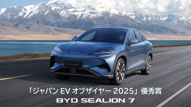 BYD SEALION 7、第４回「ジャパンEVオブザイヤー2025」で優秀賞を獲得