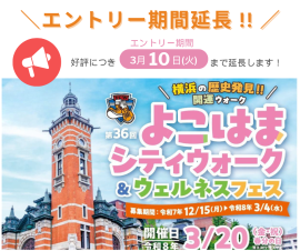 エントリー期間延長