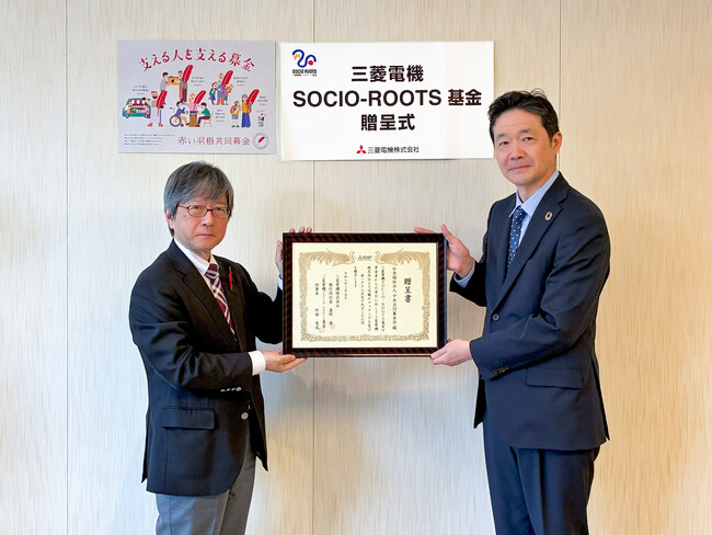 「三菱電機SOCIO-ROOTS基金」による2025年度寄付実績のお知らせ