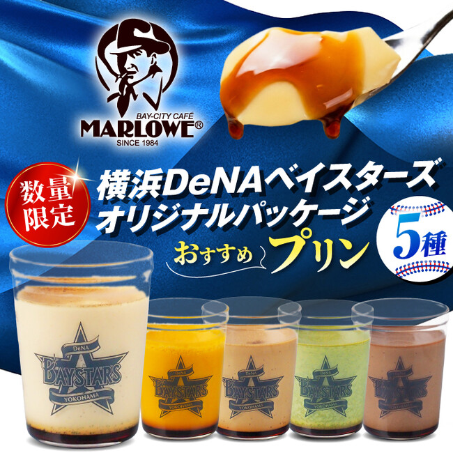 【横須賀市ふるさと納税限定】横浜DeNAベイスターズと連携した返礼品が話題！新しい関係人口を増やす取り組みに。