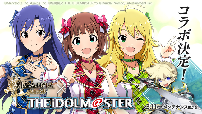 スマホ向け本格オンラインRPG『剣と魔法のログレス いにしえの女神』＜「ログレス」×「アイドルマスター」コラボ決定！＞