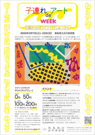 にぎやかOK！赤ちゃん歓迎の特集展示「子連れdeアートWEEK　0歳からのワイワイびじゅつかん」開催
