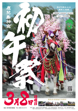【霧島市】3月8日（日）に「初午祭」が開催されます!!